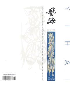 艺海2014年3期