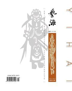 艺海2014年5期