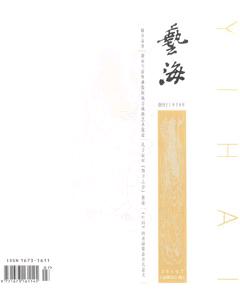 艺海2014年7期