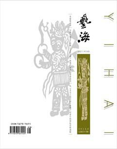 艺海2014年8期