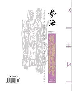 艺海2014年10期