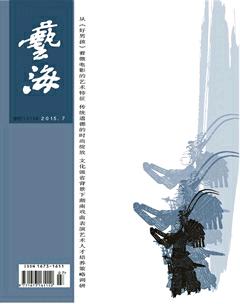 艺海2015年7期