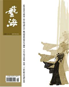 艺海2015年8期