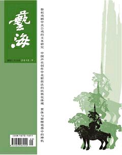 艺海2015年9期