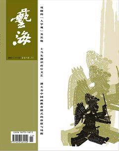 艺海2015年11期