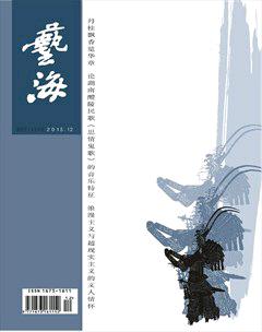 艺海2015年12期