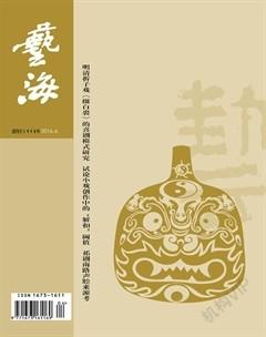 艺海2016年4期