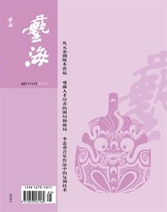 艺海2016年5期