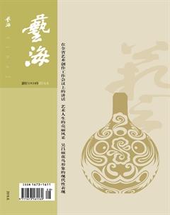 艺海2016年8期