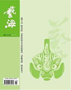 艺海2016年11期