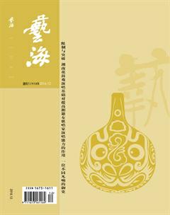 艺海2016年12期