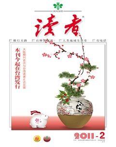 读者·校园版2011年2期