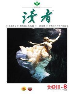 读者·校园版2011年8期