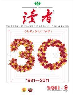 读者·校园版2011年9期