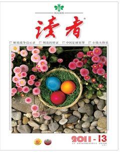 读者·校园版2011年13期