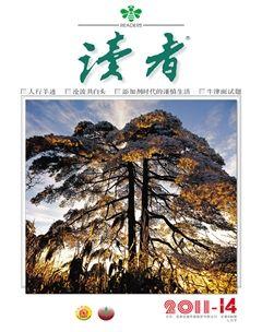 读者·校园版2011年14期