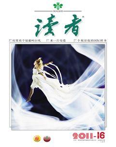 读者·校园版2011年16期