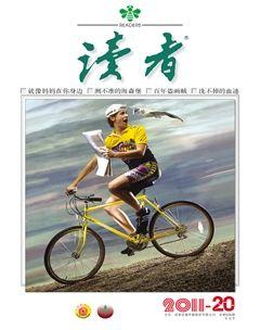 读者·校园版2011年20期
