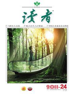 读者·校园版2011年24期