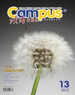 读者·校园版2012年13期