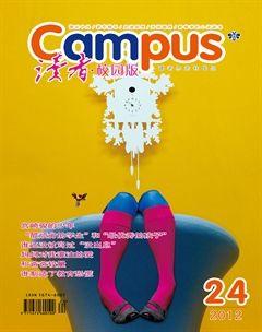 读者·校园版2012年24期