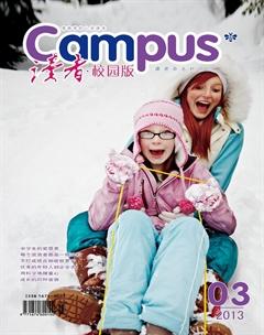 读者·校园版2013年3期