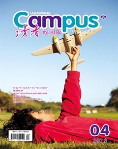 读者·校园版2013年4期