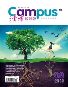 读者·校园版2013年8期