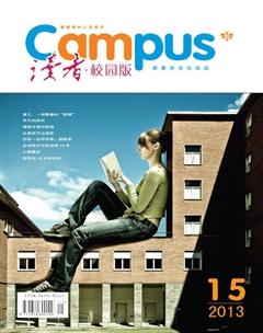 读者·校园版2013年15期