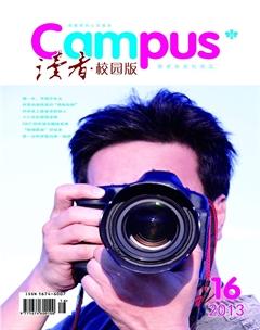 读者·校园版2013年16期
