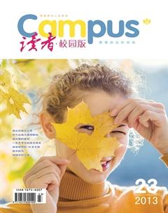 读者·校园版2013年23期