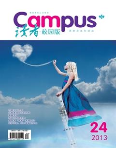 读者·校园版2013年24期