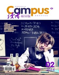 读者·校园版2014年2期