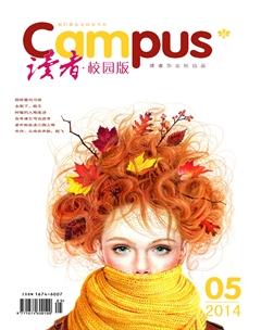 读者·校园版2014年5期