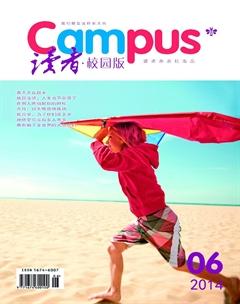 读者·校园版2014年6期