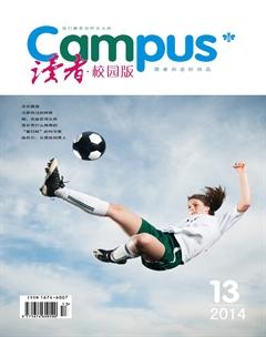 读者·校园版2014年13期
