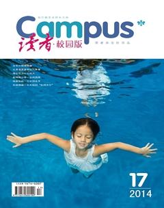 读者·校园版2014年17期