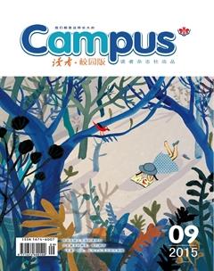 读者·校园版2015年9期