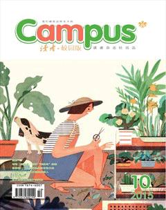 读者·校园版2015年10期