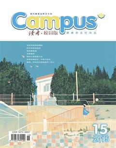 读者·校园版2015年15期