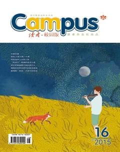 读者·校园版2015年16期