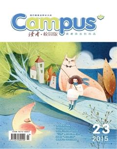读者·校园版2015年23期