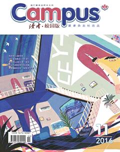 读者·校园版2016年11期
