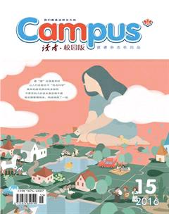 读者·校园版2016年15期