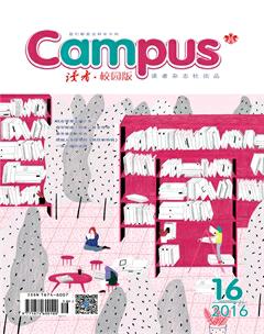 读者·校园版2016年16期
