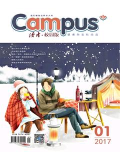 读者·校园版2017年1期