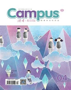 读者·校园版2017年4期