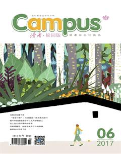 读者·校园版2017年6期