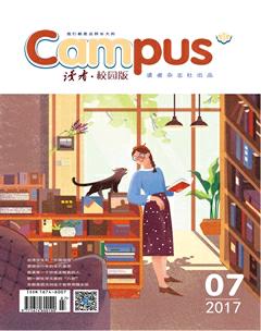 读者·校园版2017年7期
