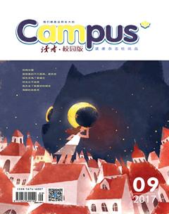读者·校园版2017年9期